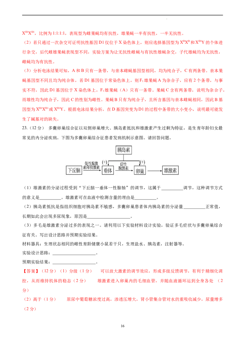 生物（山东卷）（全解全析）_2023高考押题卷_学易金卷-2023学科网押题卷（各科各版本）_2023学科网押题卷-学易金卷-生物_生物（山东卷）-学易金卷：2023年高考考前押题密卷
