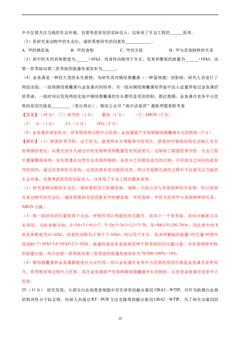 生物（山东卷）（全解全析）_2023高考押题卷_学易金卷-2023学科网押题卷（各科各版本）_2023学科网押题卷-学易金卷-生物_生物（山东卷）-学易金卷：2023年高考考前押题密卷