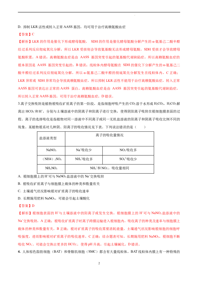 生物（山东卷）（全解全析）_2023高考押题卷_学易金卷-2023学科网押题卷（各科各版本）_2023学科网押题卷-学易金卷-生物_生物（山东卷）-学易金卷：2023年高考考前押题密卷