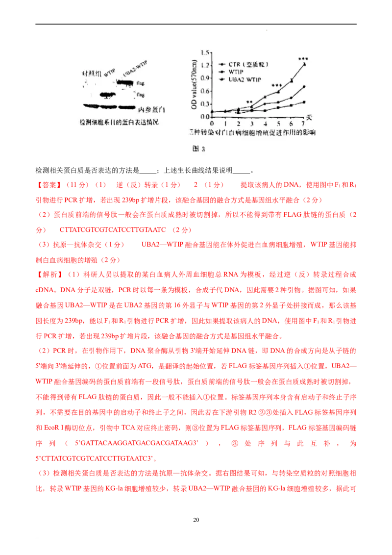 生物（山东卷）（全解全析）_2023高考押题卷_学易金卷-2023学科网押题卷（各科各版本）_2023学科网押题卷-学易金卷-生物_生物（山东卷）-学易金卷：2023年高考考前押题密卷