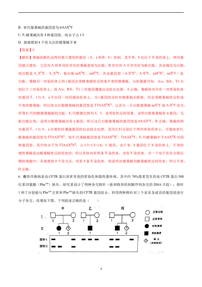 生物（山东卷）（全解全析）_2023高考押题卷_学易金卷-2023学科网押题卷（各科各版本）_2023学科网押题卷-学易金卷-生物_生物（山东卷）-学易金卷：2023年高考考前押题密卷