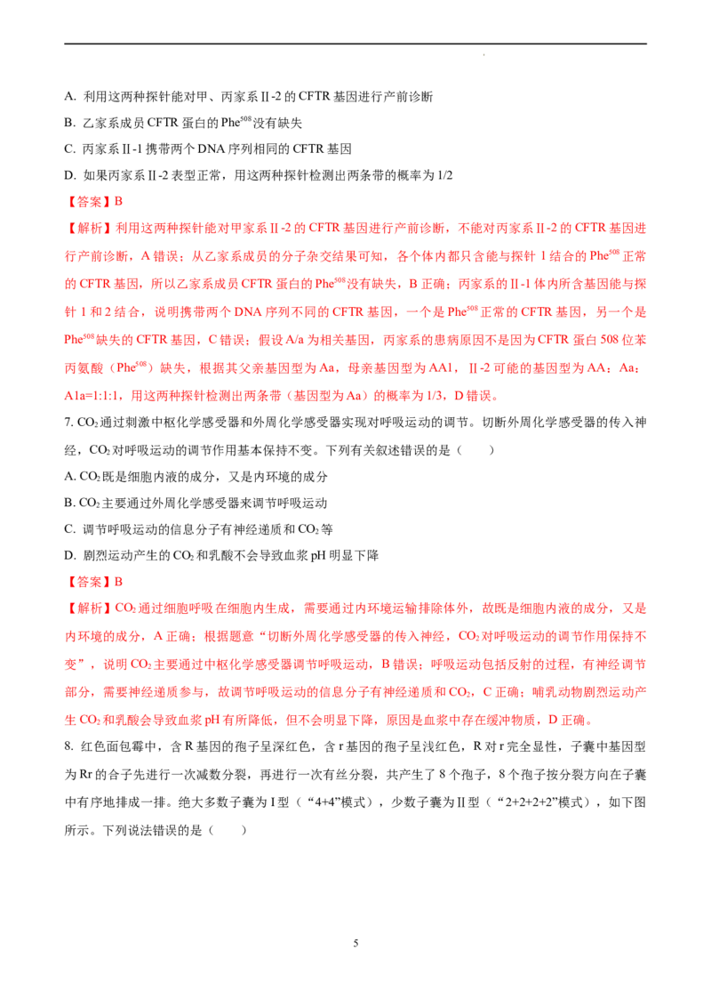 生物（山东卷）（全解全析）_2023高考押题卷_学易金卷-2023学科网押题卷（各科各版本）_2023学科网押题卷-学易金卷-生物_生物（山东卷）-学易金卷：2023年高考考前押题密卷