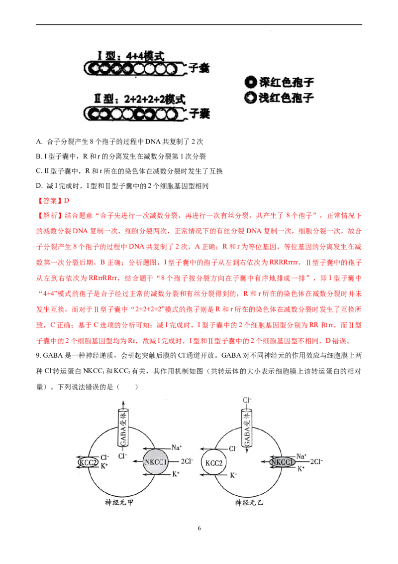 生物（山东卷）（全解全析）_2023高考押题卷_学易金卷-2023学科网押题卷（各科各版本）_2023学科网押题卷-学易金卷-生物_生物（山东卷）-学易金卷：2023年高考考前押题密卷