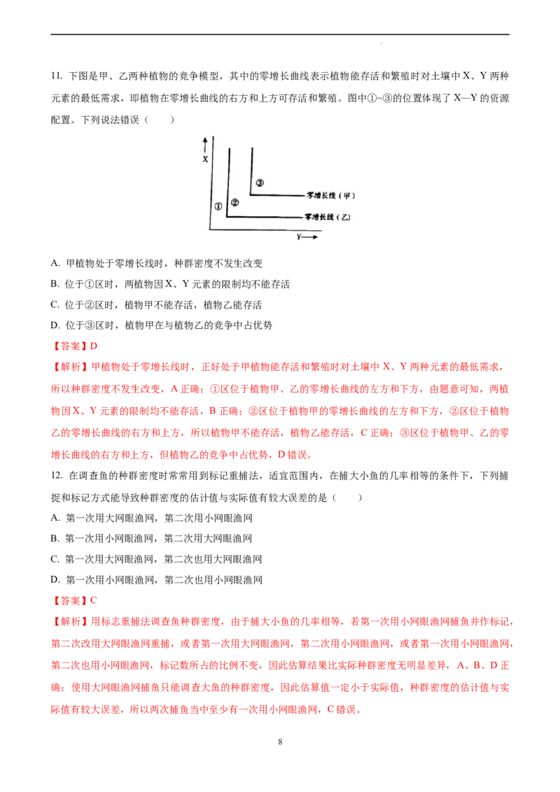 生物（山东卷）（全解全析）_2023高考押题卷_学易金卷-2023学科网押题卷（各科各版本）_2023学科网押题卷-学易金卷-生物_生物（山东卷）-学易金卷：2023年高考考前押题密卷