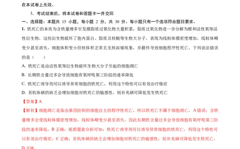 生物（山东卷）（全解全析）_2023高考押题卷_学易金卷-2023学科网押题卷（各科各版本）_2023学科网押题卷-学易金卷-生物_生物（山东卷）-学易金卷：2023年高考考前押题密卷