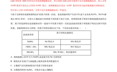生物（山东卷）（全解全析）_2023高考押题卷_学易金卷-2023学科网押题卷（各科各版本）_2023学科网押题卷-学易金卷-生物_生物（山东卷）-学易金卷：2023年高考考前押题密卷
