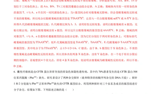 生物（山东卷）（全解全析）_2023高考押题卷_学易金卷-2023学科网押题卷（各科各版本）_2023学科网押题卷-学易金卷-生物_生物（山东卷）-学易金卷：2023年高考考前押题密卷