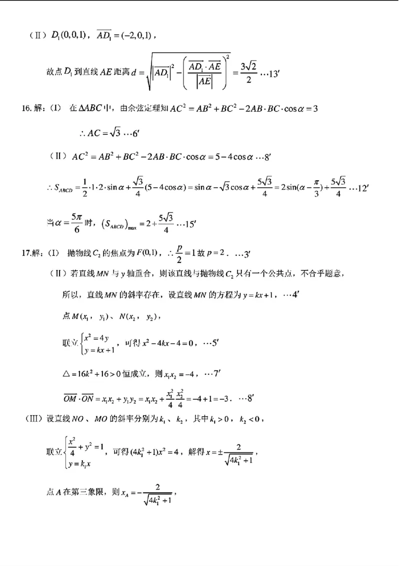 高三第四次模拟考试-数学答案_2024年6月(1)_01按日期_01号_2024届东北三省三校高三下学期第四次联合模拟考试全科_2024届东北三省三校高三下学期第四次联合模拟考试-数学