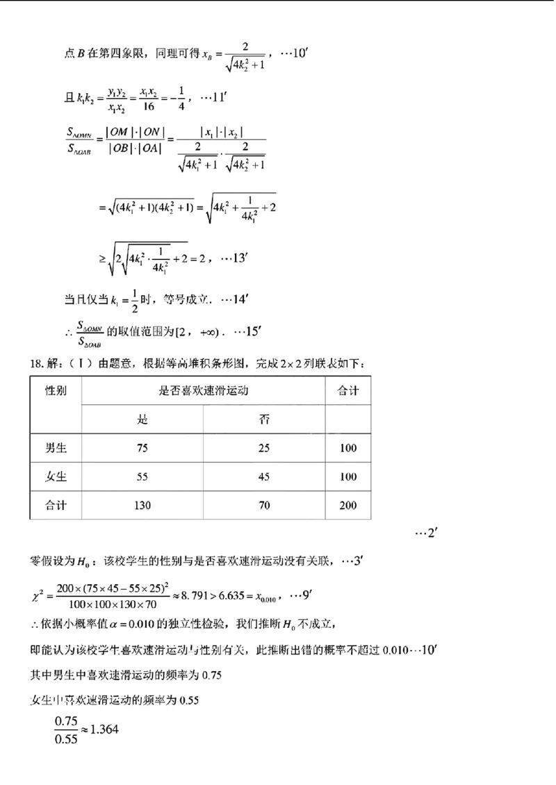 高三第四次模拟考试-数学答案_2024年6月(1)_01按日期_01号_2024届东北三省三校高三下学期第四次联合模拟考试全科_2024届东北三省三校高三下学期第四次联合模拟考试-数学