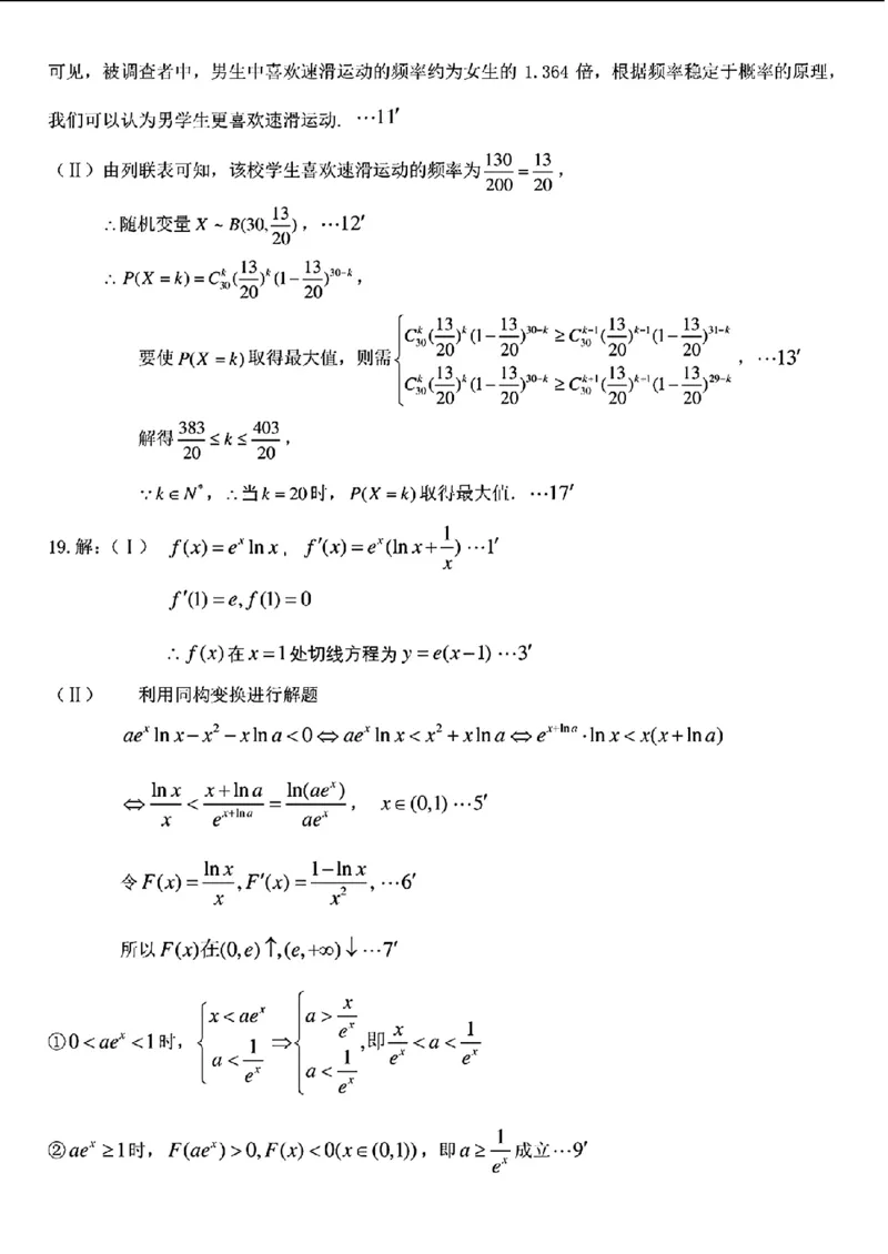 高三第四次模拟考试-数学答案_2024年6月(1)_01按日期_01号_2024届东北三省三校高三下学期第四次联合模拟考试全科_2024届东北三省三校高三下学期第四次联合模拟考试-数学