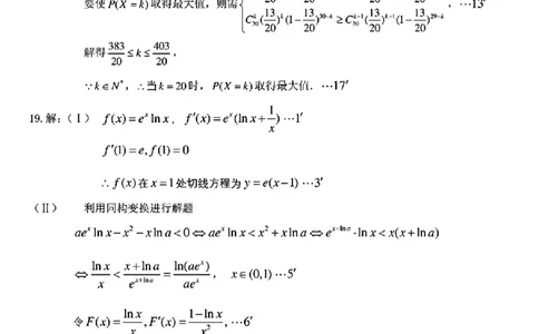 高三第四次模拟考试-数学答案_2024年6月(1)_01按日期_01号_2024届东北三省三校高三下学期第四次联合模拟考试全科_2024届东北三省三校高三下学期第四次联合模拟考试-数学