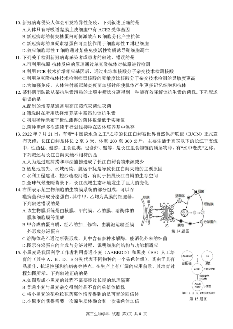 高三生物试题定稿_2023年7月_01每日更新_31号_2023届浙江省七彩阳光新高考研究联盟高三上学期返校联考_浙江省七彩阳光新高考研究联盟2022-2023学年高三上学期返校联考生物