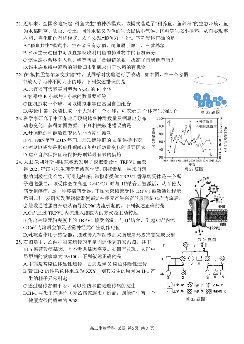 高三生物试题定稿_2023年7月_01每日更新_31号_2023届浙江省七彩阳光新高考研究联盟高三上学期返校联考_浙江省七彩阳光新高考研究联盟2022-2023学年高三上学期返校联考生物