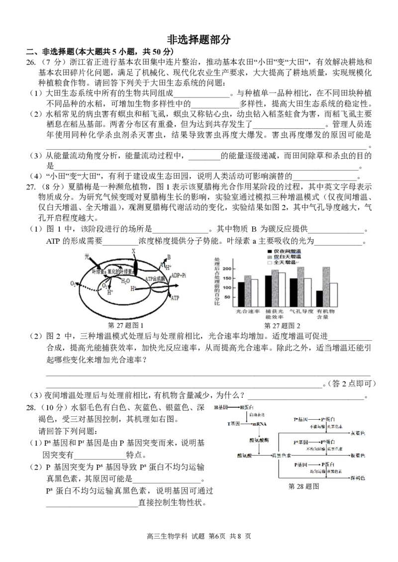 高三生物试题定稿_2023年7月_01每日更新_31号_2023届浙江省七彩阳光新高考研究联盟高三上学期返校联考_浙江省七彩阳光新高考研究联盟2022-2023学年高三上学期返校联考生物