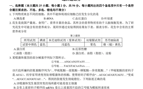 高三生物试题定稿_2023年7月_01每日更新_31号_2023届浙江省七彩阳光新高考研究联盟高三上学期返校联考_浙江省七彩阳光新高考研究联盟2022-2023学年高三上学期返校联考生物
