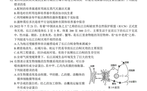 高三生物试题定稿_2023年7月_01每日更新_31号_2023届浙江省七彩阳光新高考研究联盟高三上学期返校联考_浙江省七彩阳光新高考研究联盟2022-2023学年高三上学期返校联考生物
