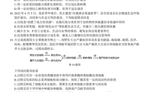 高三生物试题定稿_2023年7月_01每日更新_31号_2023届浙江省七彩阳光新高考研究联盟高三上学期返校联考_浙江省七彩阳光新高考研究联盟2022-2023学年高三上学期返校联考生物