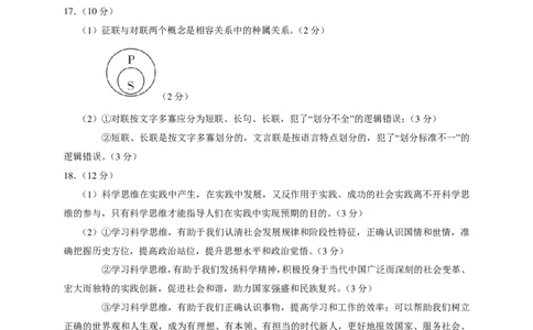 高三政治答案_2023年9月_01每日更新_3号_2024届重庆市七校高三上学期开学考试_重庆市七校2024届高三上学期开学考试政治