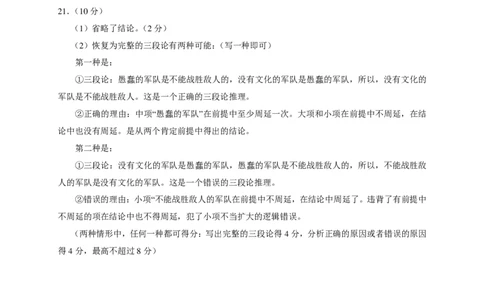 高三政治答案_2023年9月_01每日更新_3号_2024届重庆市七校高三上学期开学考试_重庆市七校2024届高三上学期开学考试政治