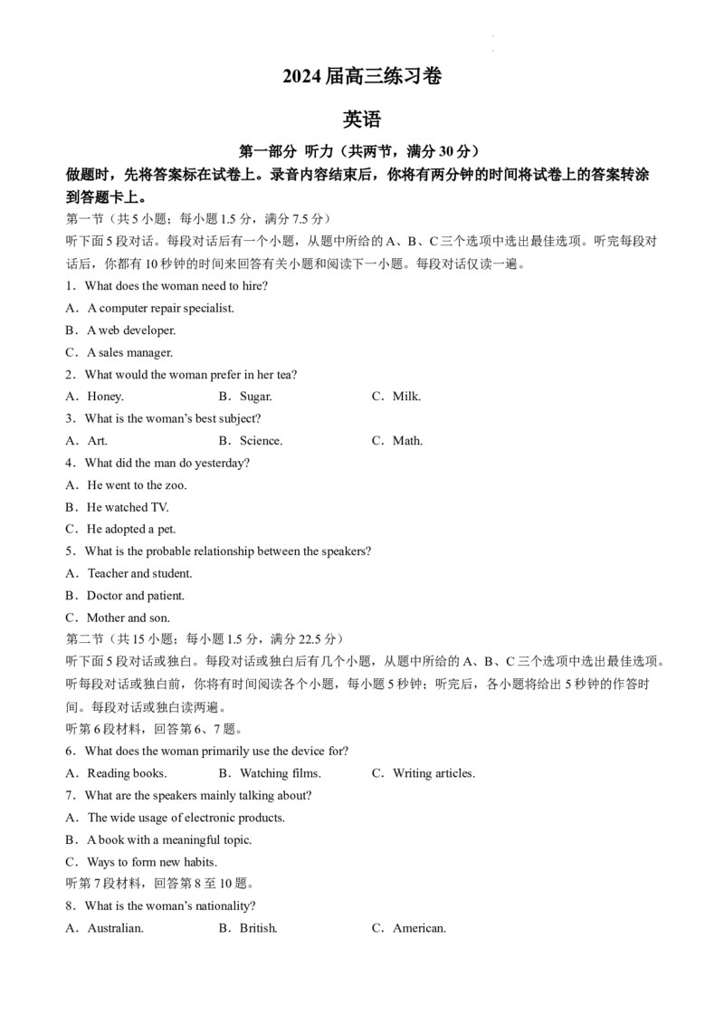 2024届江苏省南通市高三下学期模拟预测（四模）英语试题(_2024年5月_01按日期_30号_2024届江苏省南通市高考考前模拟高三练习卷(南通四模)