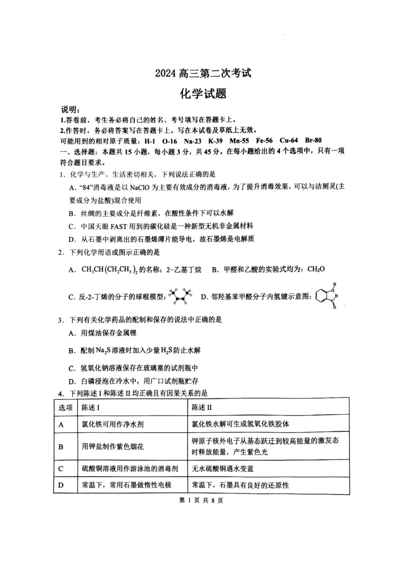 辽宁省锦州市某校2023-2024学年高三上学期第二次考试化学试题(1)_2023年10月_0210月合集_2024届辽宁省锦州市渤海大学附属高级中学高三上学期第二次考试