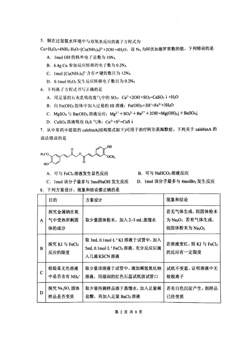 辽宁省锦州市某校2023-2024学年高三上学期第二次考试化学试题(1)_2023年10月_0210月合集_2024届辽宁省锦州市渤海大学附属高级中学高三上学期第二次考试