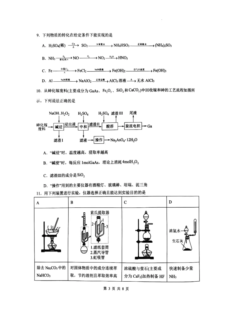 辽宁省锦州市某校2023-2024学年高三上学期第二次考试化学试题(1)_2023年10月_0210月合集_2024届辽宁省锦州市渤海大学附属高级中学高三上学期第二次考试