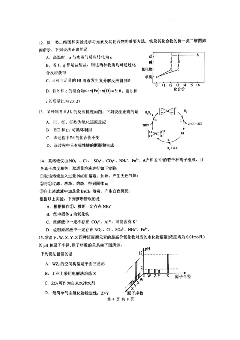 辽宁省锦州市某校2023-2024学年高三上学期第二次考试化学试题(1)_2023年10月_0210月合集_2024届辽宁省锦州市渤海大学附属高级中学高三上学期第二次考试