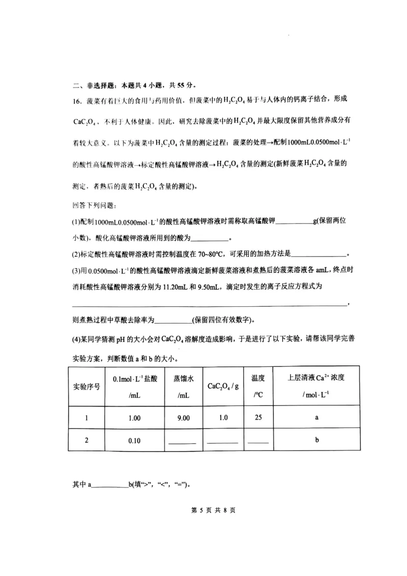 辽宁省锦州市某校2023-2024学年高三上学期第二次考试化学试题(1)_2023年10月_0210月合集_2024届辽宁省锦州市渤海大学附属高级中学高三上学期第二次考试
