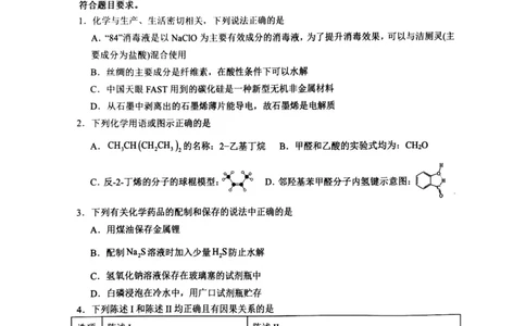辽宁省锦州市某校2023-2024学年高三上学期第二次考试化学试题(1)_2023年10月_0210月合集_2024届辽宁省锦州市渤海大学附属高级中学高三上学期第二次考试