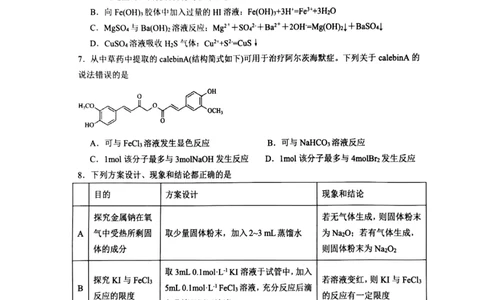 辽宁省锦州市某校2023-2024学年高三上学期第二次考试化学试题(1)_2023年10月_0210月合集_2024届辽宁省锦州市渤海大学附属高级中学高三上学期第二次考试