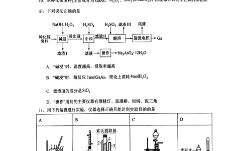 辽宁省锦州市某校2023-2024学年高三上学期第二次考试化学试题(1)_2023年10月_0210月合集_2024届辽宁省锦州市渤海大学附属高级中学高三上学期第二次考试