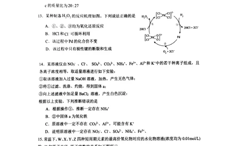 辽宁省锦州市某校2023-2024学年高三上学期第二次考试化学试题(1)_2023年10月_0210月合集_2024届辽宁省锦州市渤海大学附属高级中学高三上学期第二次考试