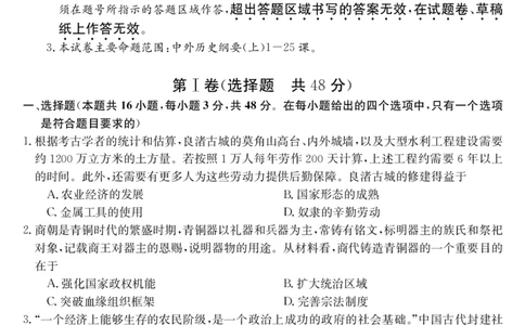 黑龙江省牡丹江市第二高级中学2023-2024学年高三上学期第二次阶段性考试历史(1)_2023年10月_01每日更新_22号_2024届黑龙江省牡丹江市第二高级中学高三上学期第二次阶段性考试