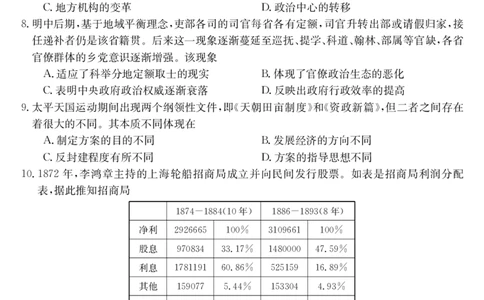 黑龙江省牡丹江市第二高级中学2023-2024学年高三上学期第二次阶段性考试历史(1)_2023年10月_01每日更新_22号_2024届黑龙江省牡丹江市第二高级中学高三上学期第二次阶段性考试