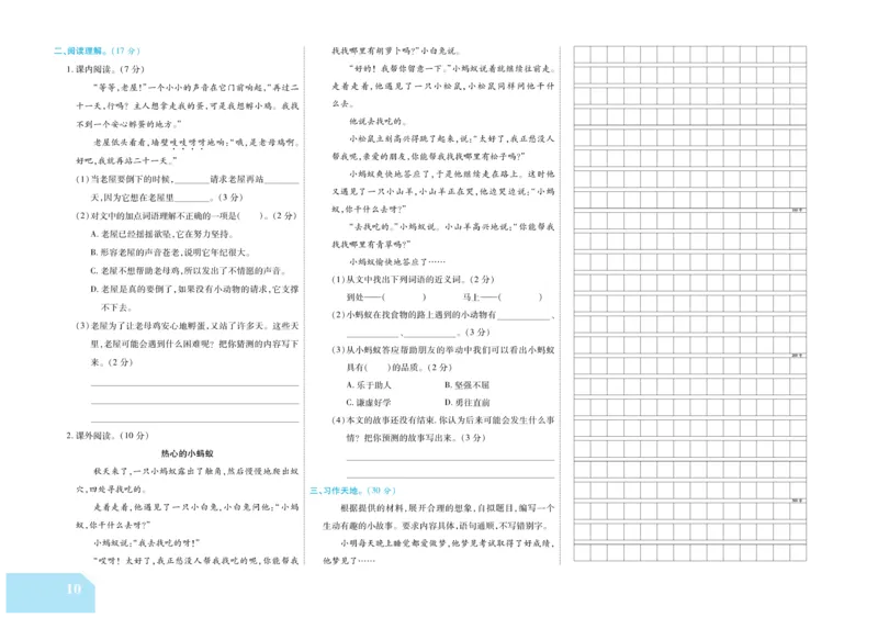 《金考100分》语文3年级上册（RJ）_三年级上下册资料_小学三年级学习资料-25年更新版_3-01、小学三年级语文上册_3-1-2、练习题、作业、试题、试卷_电子册类