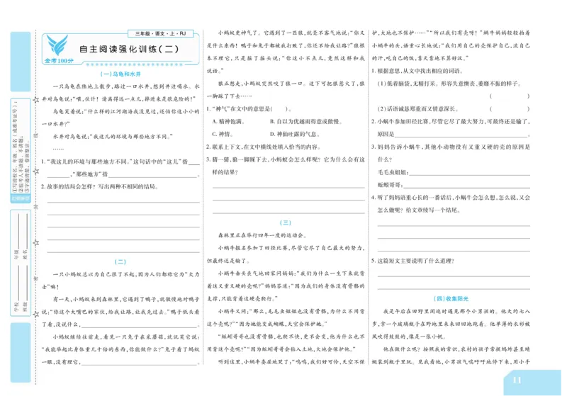 《金考100分》语文3年级上册（RJ）_三年级上下册资料_小学三年级学习资料-25年更新版_3-01、小学三年级语文上册_3-1-2、练习题、作业、试题、试卷_电子册类