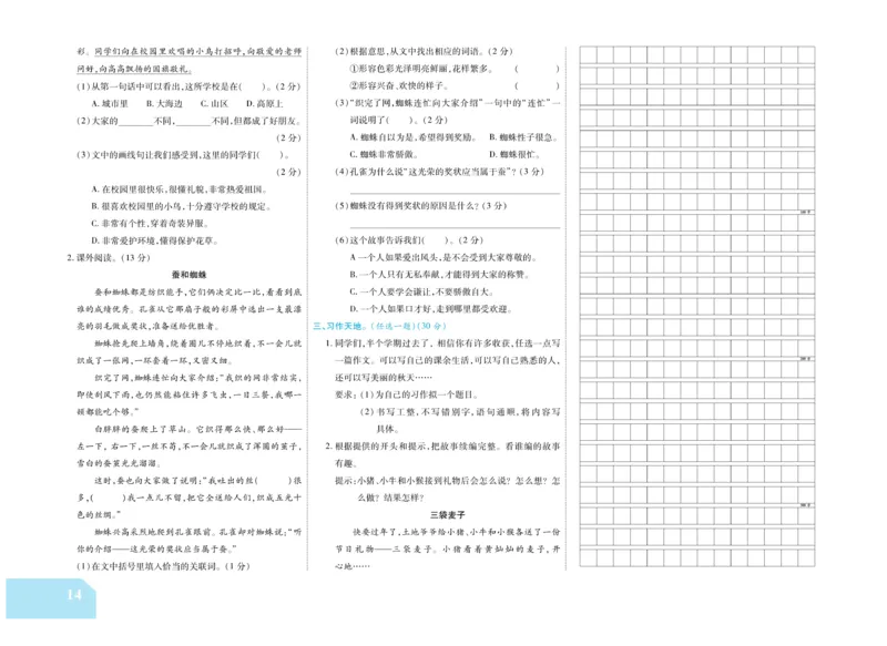 《金考100分》语文3年级上册（RJ）_三年级上下册资料_小学三年级学习资料-25年更新版_3-01、小学三年级语文上册_3-1-2、练习题、作业、试题、试卷_电子册类