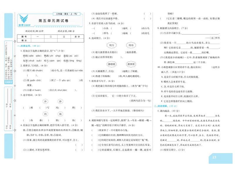 《金考100分》语文3年级上册（RJ）_三年级上下册资料_小学三年级学习资料-25年更新版_3-01、小学三年级语文上册_3-1-2、练习题、作业、试题、试卷_电子册类
