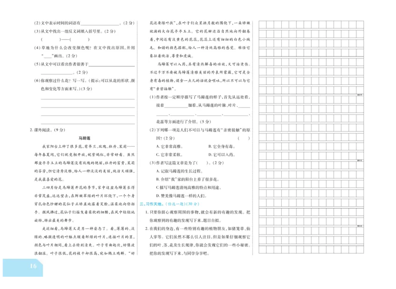 《金考100分》语文3年级上册（RJ）_三年级上下册资料_小学三年级学习资料-25年更新版_3-01、小学三年级语文上册_3-1-2、练习题、作业、试题、试卷_电子册类