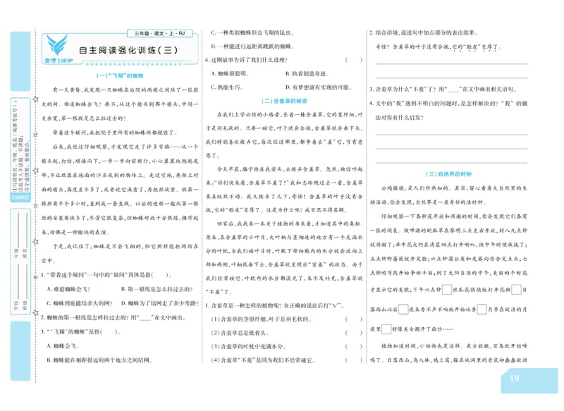 《金考100分》语文3年级上册（RJ）_三年级上下册资料_小学三年级学习资料-25年更新版_3-01、小学三年级语文上册_3-1-2、练习题、作业、试题、试卷_电子册类
