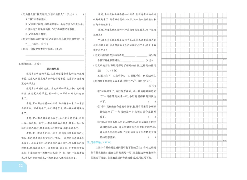 《金考100分》语文3年级上册（RJ）_三年级上下册资料_小学三年级学习资料-25年更新版_3-01、小学三年级语文上册_3-1-2、练习题、作业、试题、试卷_电子册类