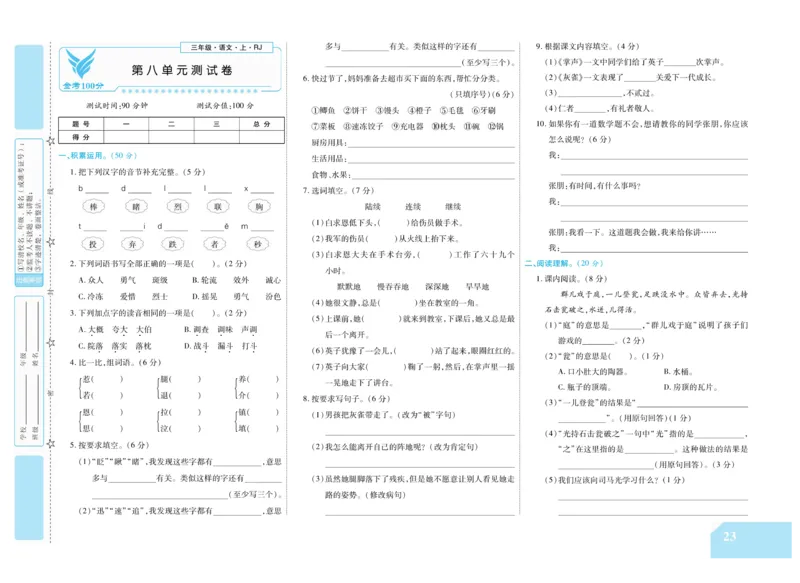 《金考100分》语文3年级上册（RJ）_三年级上下册资料_小学三年级学习资料-25年更新版_3-01、小学三年级语文上册_3-1-2、练习题、作业、试题、试卷_电子册类
