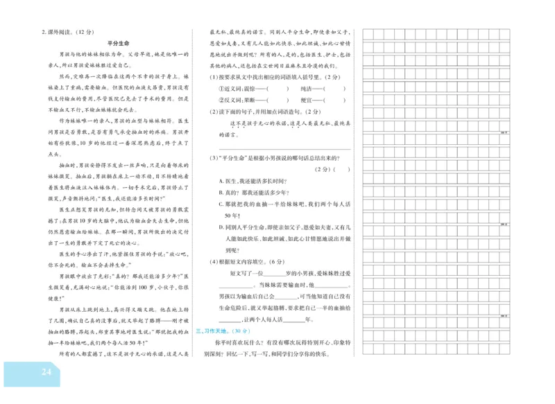 《金考100分》语文3年级上册（RJ）_三年级上下册资料_小学三年级学习资料-25年更新版_3-01、小学三年级语文上册_3-1-2、练习题、作业、试题、试卷_电子册类