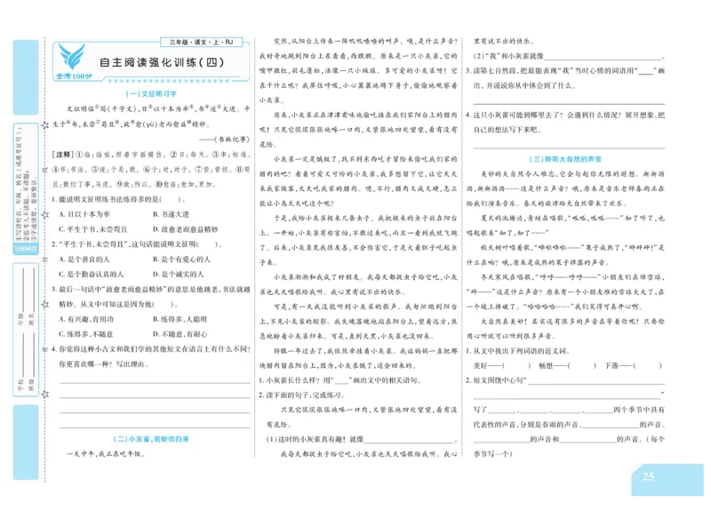 《金考100分》语文3年级上册（RJ）_三年级上下册资料_小学三年级学习资料-25年更新版_3-01、小学三年级语文上册_3-1-2、练习题、作业、试题、试卷_电子册类