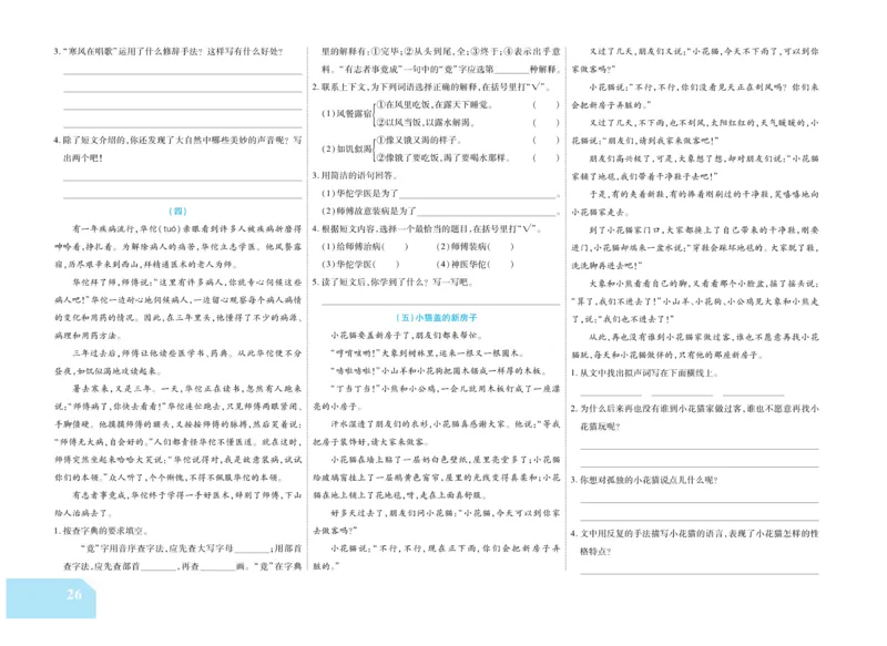 《金考100分》语文3年级上册（RJ）_三年级上下册资料_小学三年级学习资料-25年更新版_3-01、小学三年级语文上册_3-1-2、练习题、作业、试题、试卷_电子册类