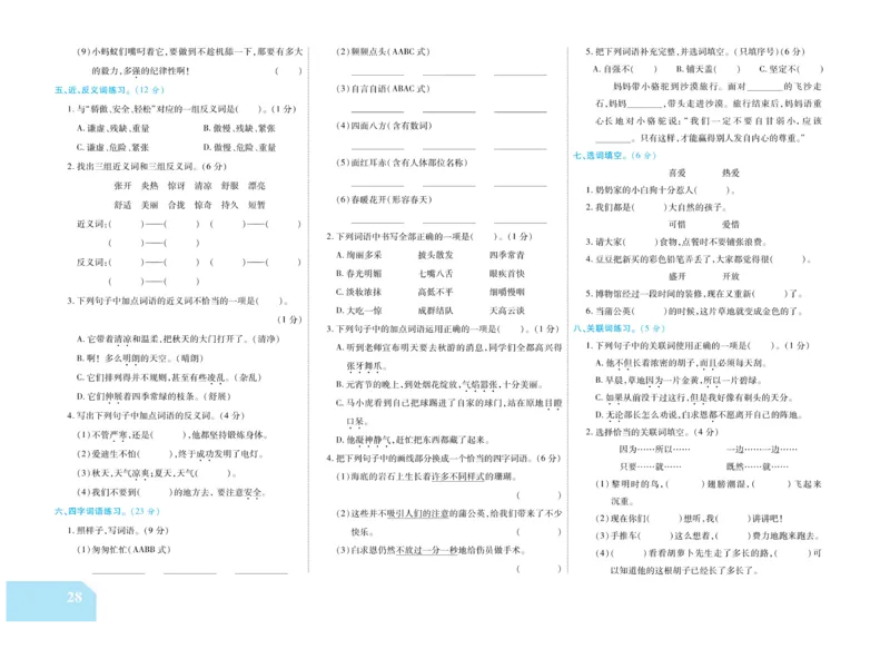 《金考100分》语文3年级上册（RJ）_三年级上下册资料_小学三年级学习资料-25年更新版_3-01、小学三年级语文上册_3-1-2、练习题、作业、试题、试卷_电子册类