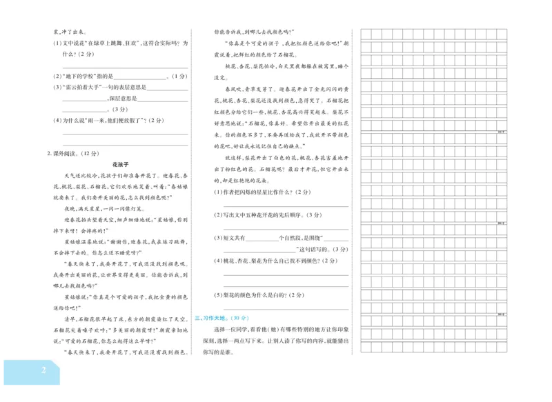 《金考100分》语文3年级上册（RJ）_三年级上下册资料_小学三年级学习资料-25年更新版_3-01、小学三年级语文上册_3-1-2、练习题、作业、试题、试卷_电子册类