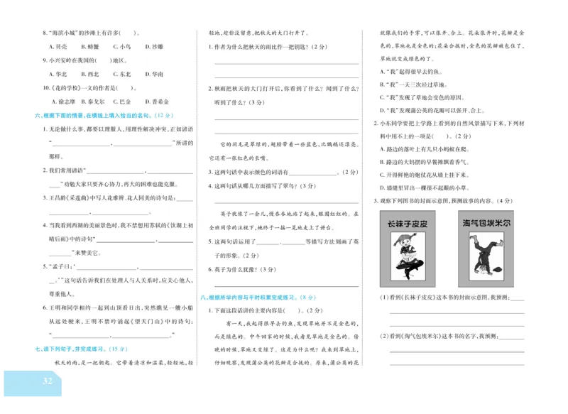 《金考100分》语文3年级上册（RJ）_三年级上下册资料_小学三年级学习资料-25年更新版_3-01、小学三年级语文上册_3-1-2、练习题、作业、试题、试卷_电子册类