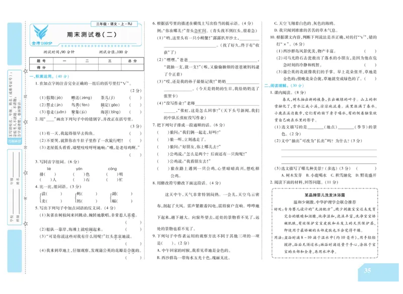 《金考100分》语文3年级上册（RJ）_三年级上下册资料_小学三年级学习资料-25年更新版_3-01、小学三年级语文上册_3-1-2、练习题、作业、试题、试卷_电子册类